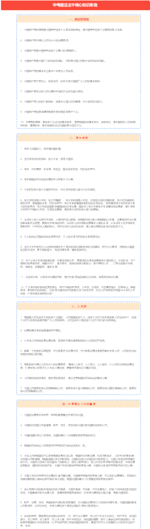 中考道法主干核心知识串烧