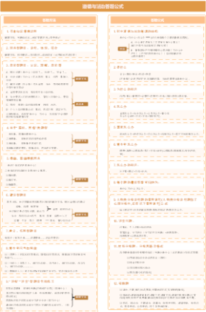 道德与法治答题公式