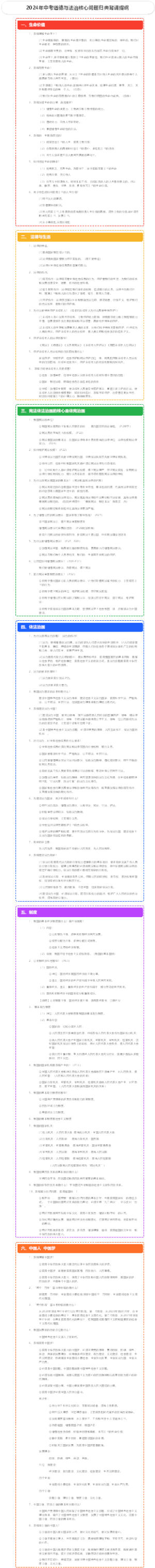 中考道德与法治核心问题归类背诵提纲