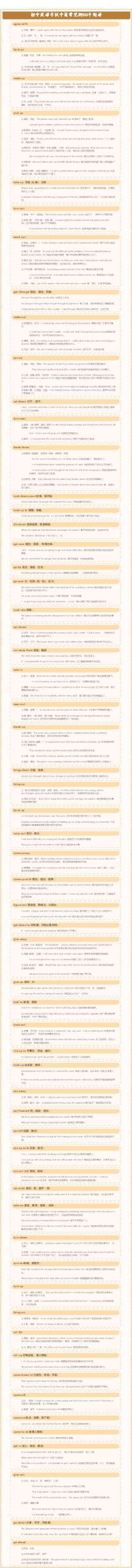 初中英语考试中最常见的60个短语