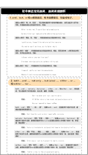 初中英语常见连词连词词组辨析