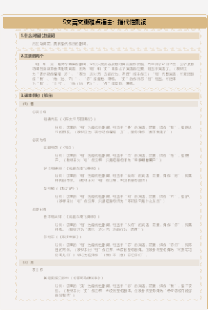 5文言文重难点语法之指代性副词