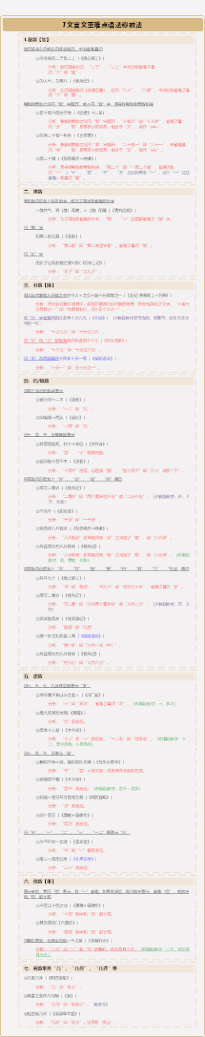 7文言文重难点语法称数法