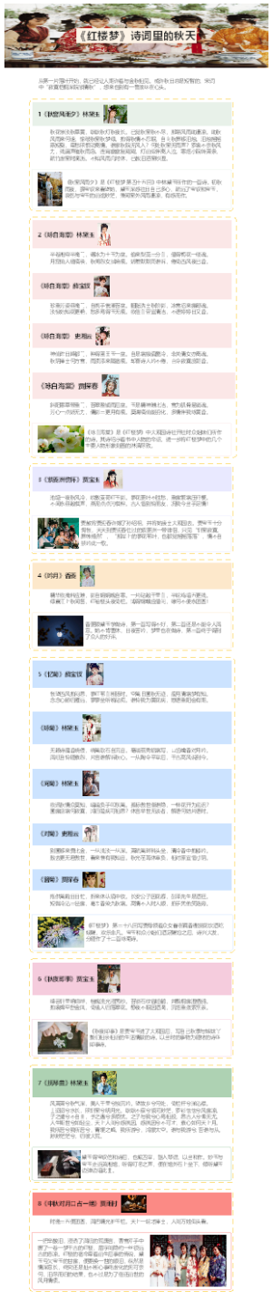 《红楼梦》诗词里的秋天