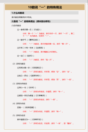 数词一的特殊用法