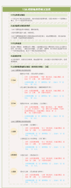 从修辞角度看偏义复词