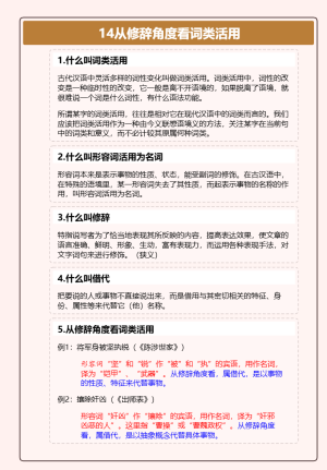 从修辞角度看词类活用