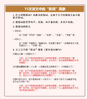 文言文中的拆词现象