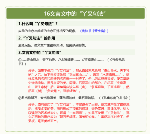 文言文中的丫叉句法