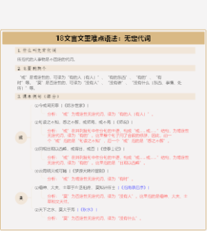文言文重难点语法无定代词
