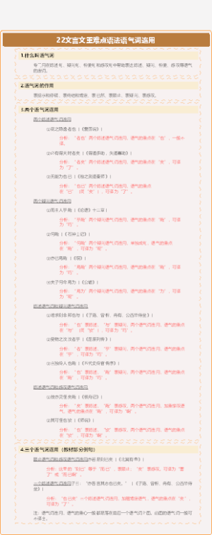 文言文重难点语法语气词连用