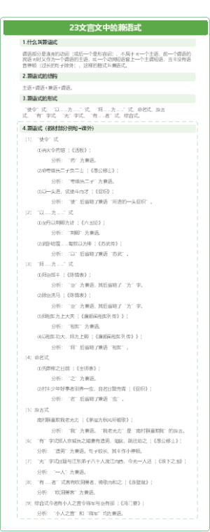 文言文中的兼语式