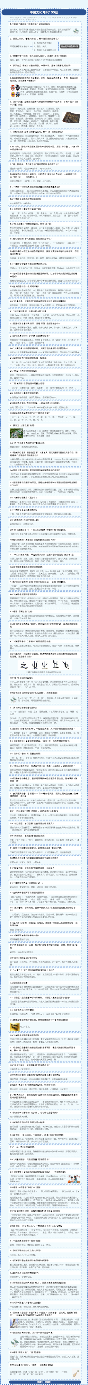 中国文化知识100题