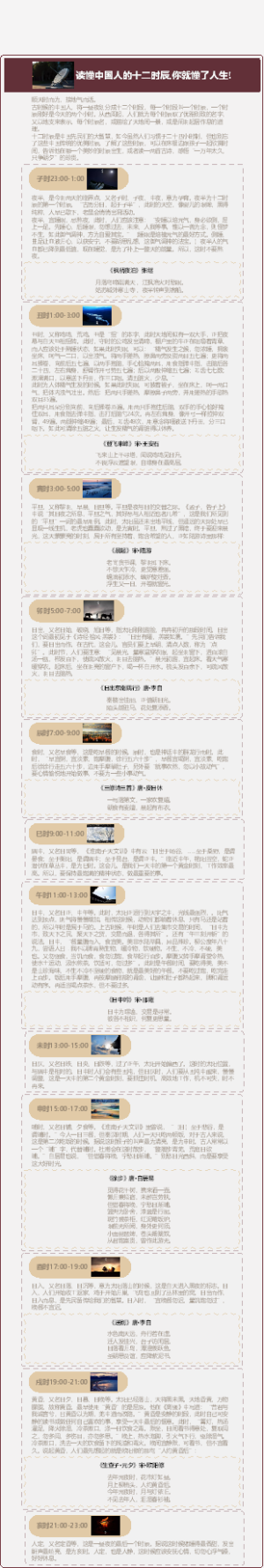 读懂中国人的十二时辰,你就懂了人生