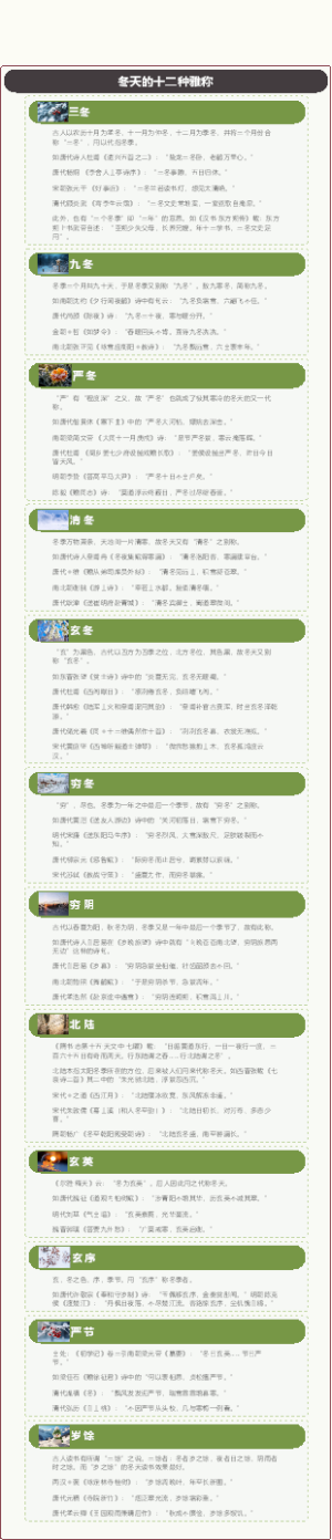 冬天的十二种雅称