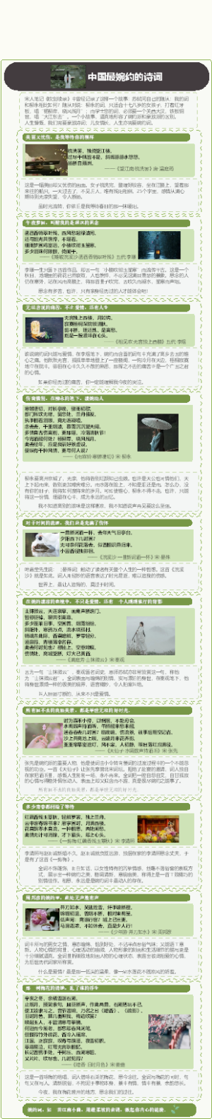 中国最婉约的诗词