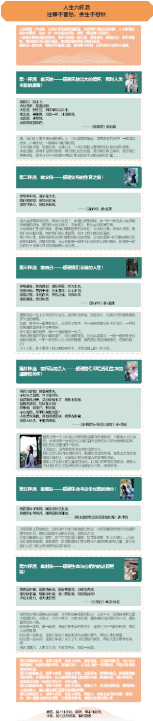 人生六杯酒往事不言愁，余生不悲秋