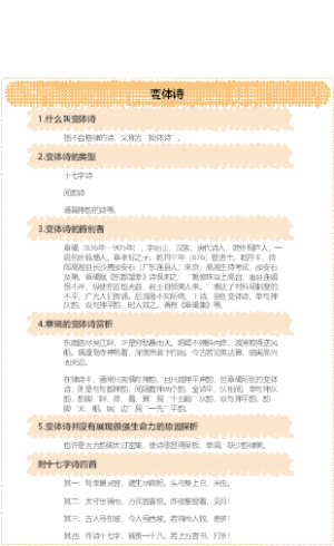 中考语文考点变体诗