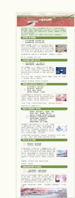 六首安心诗词