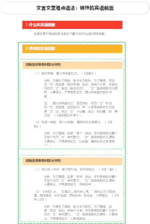 文言文重难点语法：特殊的宾语前置