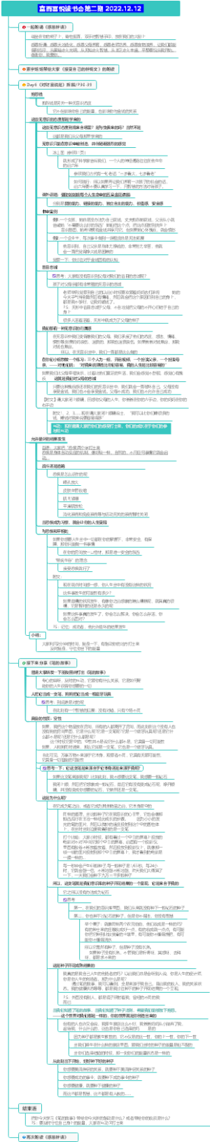 富而喜悦读书会第二期《对财富说是》第二章拆书及《笔的故事》种子法则分享