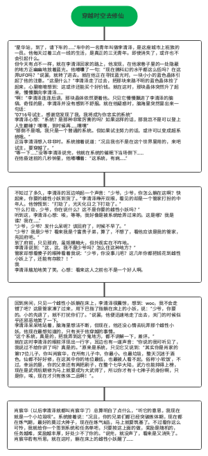 穿越时空去修仙﻿——穿越