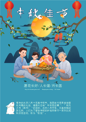 8.15中秋节宣传海报