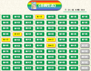 《暑假生活》完成进度看板