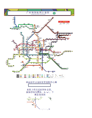 广州地铁线路图模板
