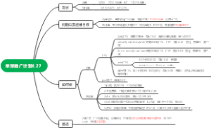 半球推广计划6.27