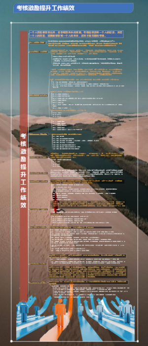 考核激励员工提升工作绩效