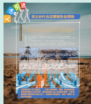 民主时代也需要强势的领导