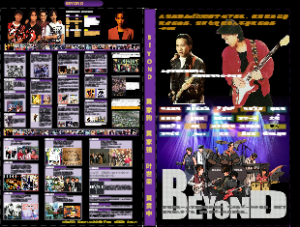 黄家驹beyond