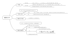 八上数学第六章