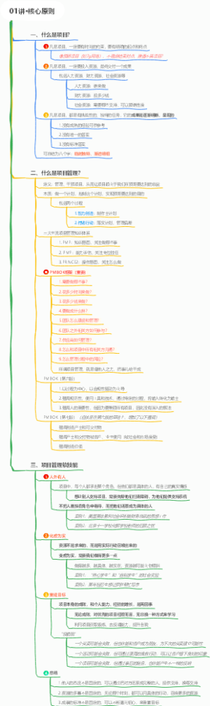 项目管理01讲·核心原则