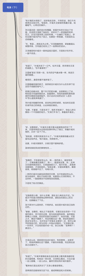 那个我——3.笔录（下）（原创）