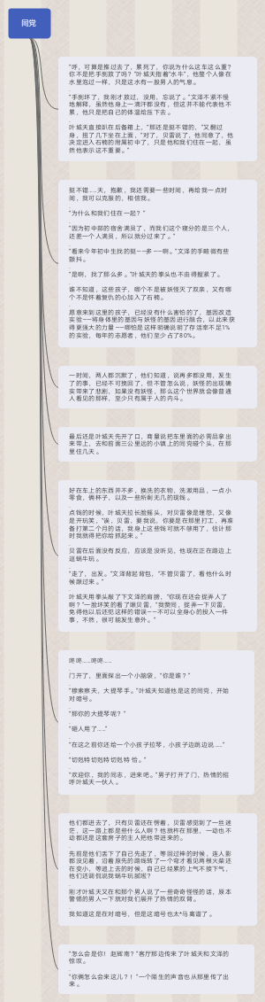 那个我——4.同党（原创）