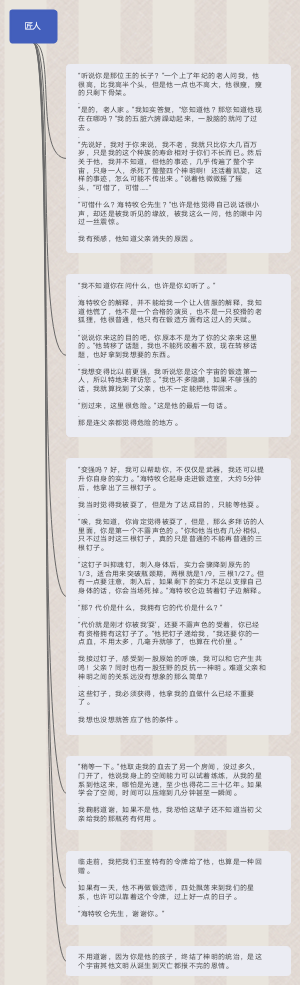 记忆切片2.匠人（原创）