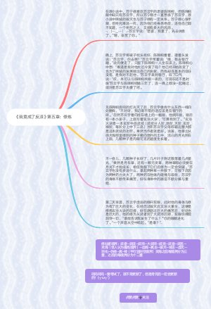 《我竟成了反派》第五章：修炼