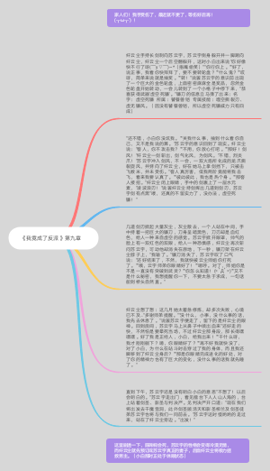 《我竟成了反派》第九章