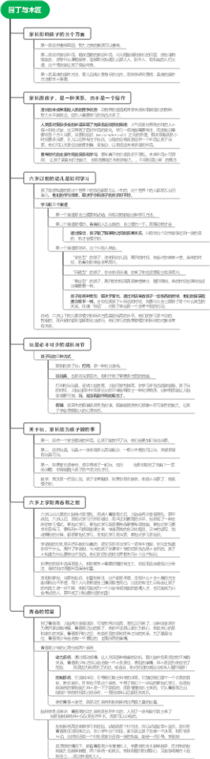 园丁与木匠