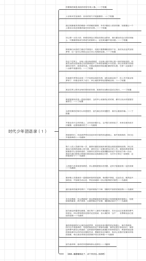 时代少年团语录（1）