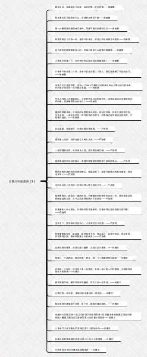 时代少年团语录（3）