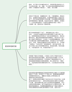 星际种花家的崽   第十一章