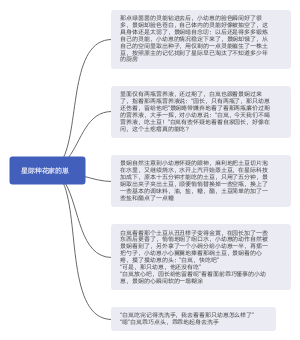 星际种花家的崽  第三章