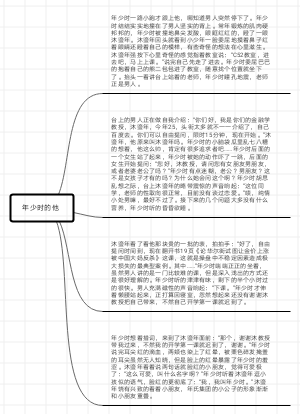 年少时的他2