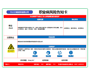 职业病风险告知卡（粉尘）