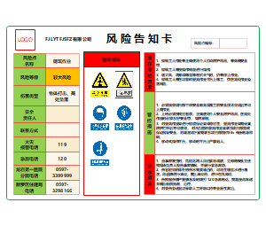 风险告知卡（砌筑作业）