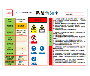 风险告知卡（起重设备安拆作业）