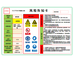 风险告知卡（配电室）